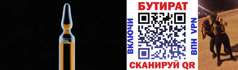 Купить где  Приморск  Бутират 1.4BDO 